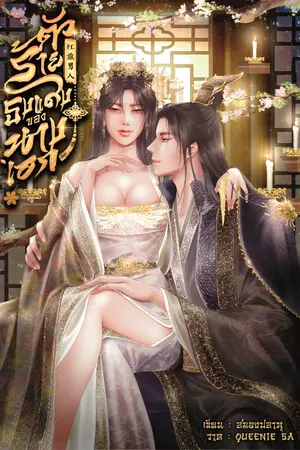ปกนิยาย ตัวร้ายธงแดงของนางเอก 红旗男人