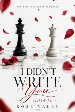 ปกนิยาย I Didn't Write You