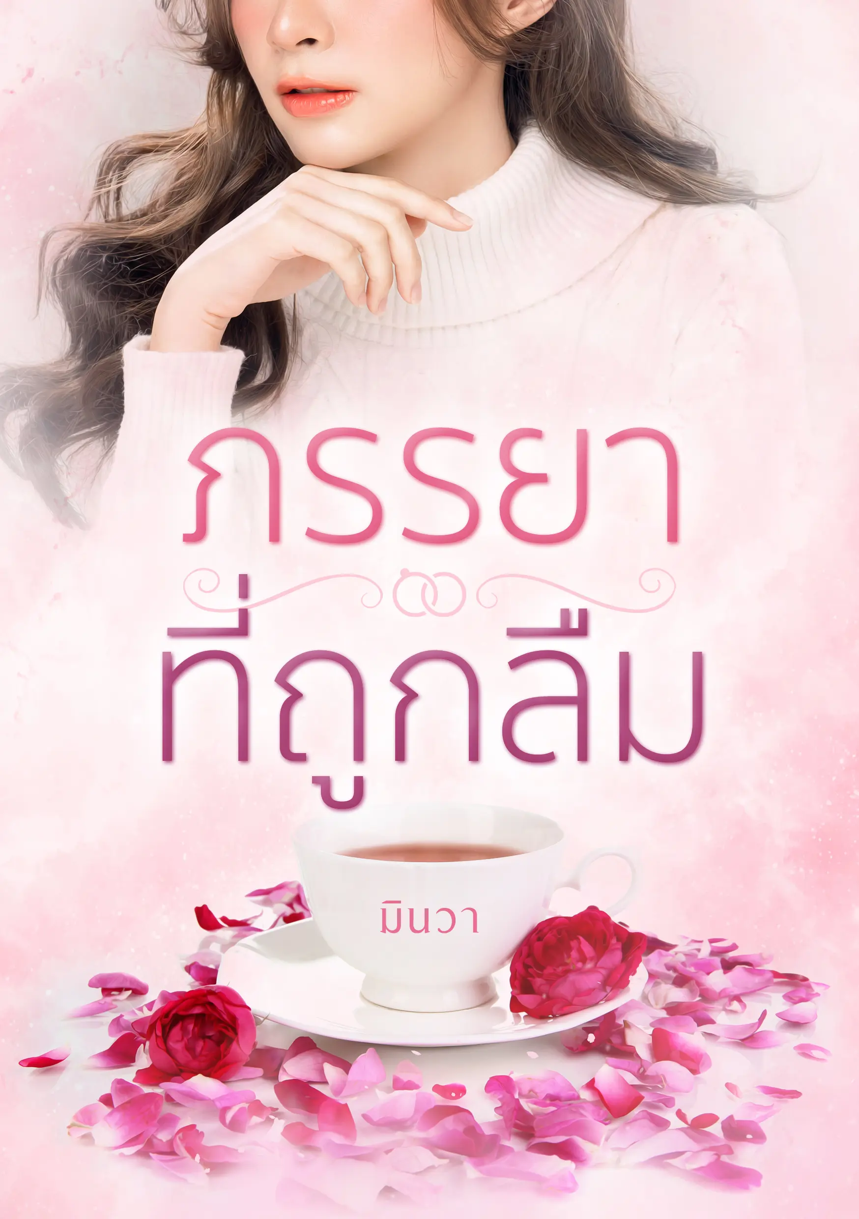 ปกนิยาย