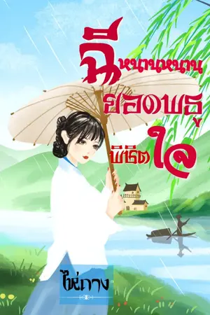 ปกนิยาย