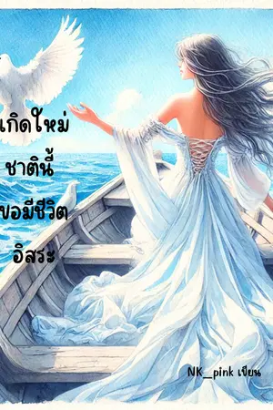 ปกนิยาย