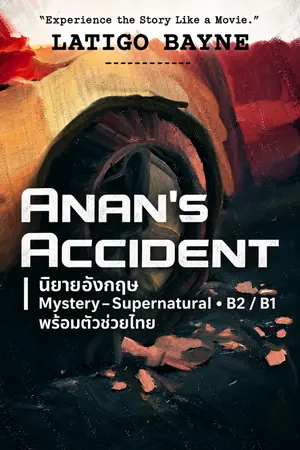 ปกนิยาย ANAN’S ACCIDENT | นิยายอังกฤษ Mystery–Supernatural • B2 / B1 พร้อมตัวช่วยไทย