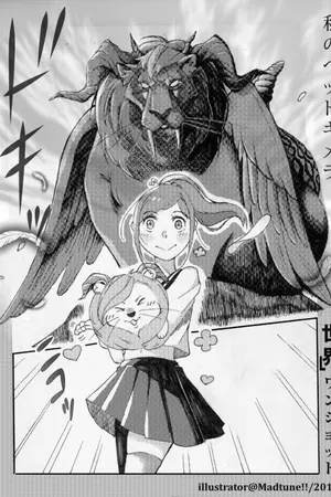 ปกนิยาย My pet chimera ไอ้ต้าวอสูร [One-shot]