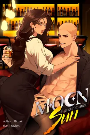 ปกนิยาย Moon Sun ช่วงเวลาที่เราพบกัน