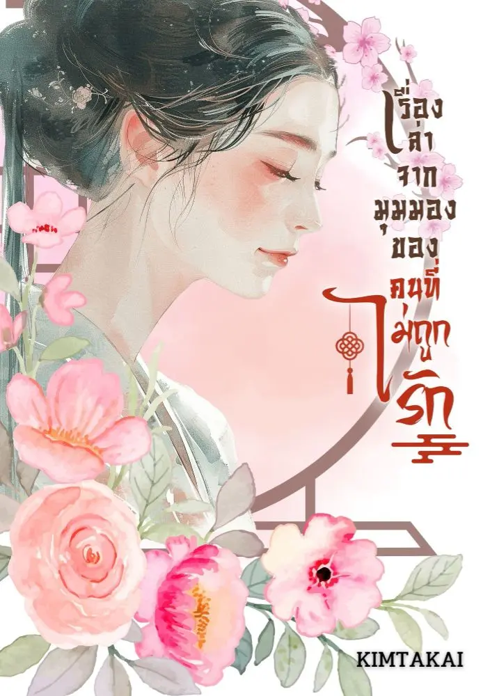 ปกนิยาย
