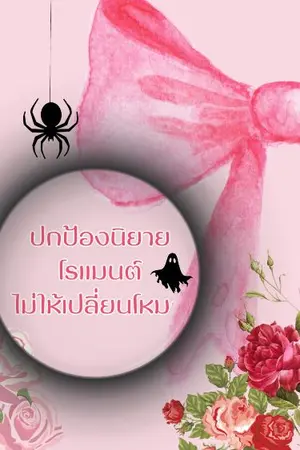 ปกนิยาย