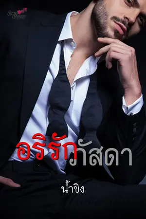 ปกนิยาย