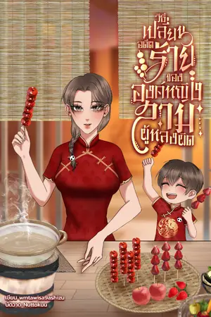 ปกนิยาย วิธีเปลี่ยนอดีตร้ายขององค์หญิงสามผู้หลงผิด