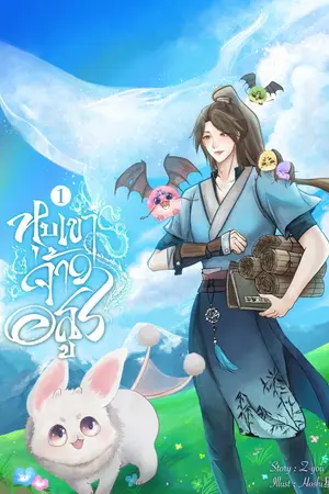 ปกนิยาย หุบเขาจ้าวอสูร