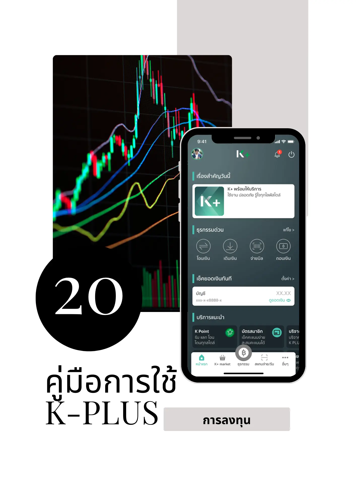 ปกนิยาย คู่มือการใช้ K-PLUS