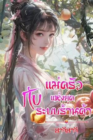 ปกนิยาย