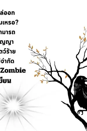 ปกนิยาย การฝึกสัตว์:โดนไล่ออกจากทีมเหรอ? ฉันสามารถทำสัญญากับสัตว์ร้ายได้ไม่จำกัด