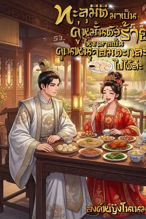 ปกนิยาย