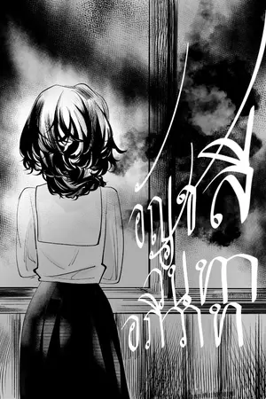 ปกนิยาย อัญชลี:วันทา:อภิวาท