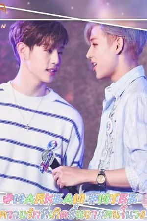 ปกนิยาย END #markbam #mtbb ความรักที่เกิดขึ้นจากคนในวง ෆ Mpreg ෆ