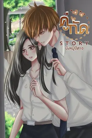 ปกนิยาย คู่กัด (มี E-Book)