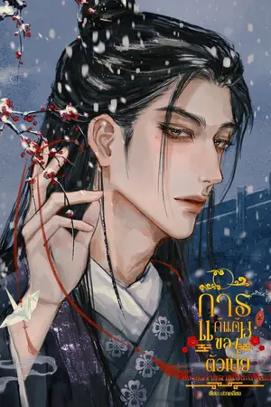 ปกนิยาย