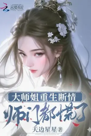 ปกนิยาย ภรรยาของผมเป็นจักรพรรดิอมตะ! [นิยายแปล]