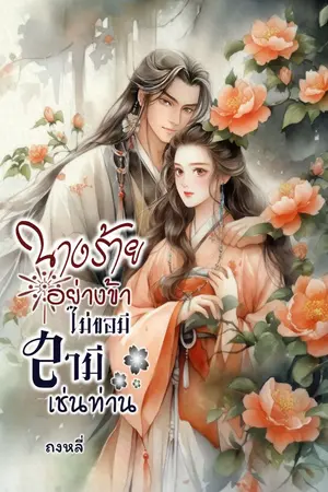 ปกนิยาย