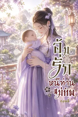 ปกนิยาย