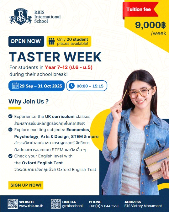 Taster Week : 29 กันยายนถึง 31 ตุลาคมนี้ | Dek-D.com