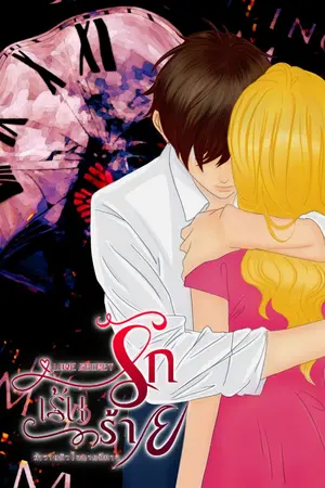 ปกนิยาย รัก เร้น ร้าย จองจำหัวใจยัยแม่มด (Original Version)