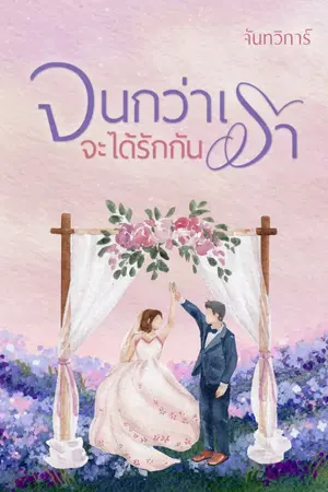 ปกนิยาย