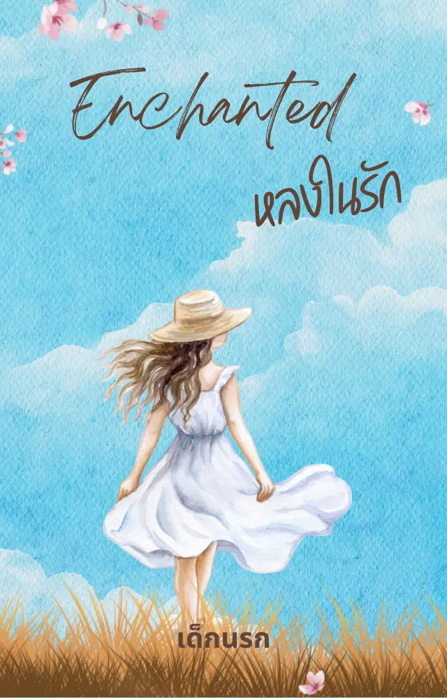 ปกนิยาย Enchanted หลงในรัก