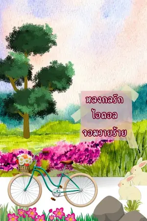 ปกนิยาย