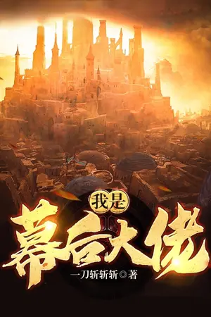 ปกนิยาย [นิยายแปล] The Boss Behind The Game - ฉันนี่แหละ...บอสเบื้องหลังตัวจริง!