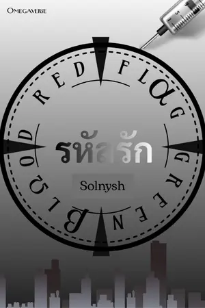 ปกนิยาย Redflag Greenblood : รหัสรัก