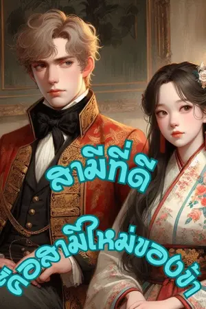 ปกนิยาย