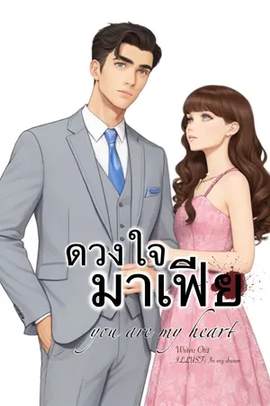 ปกนิยาย