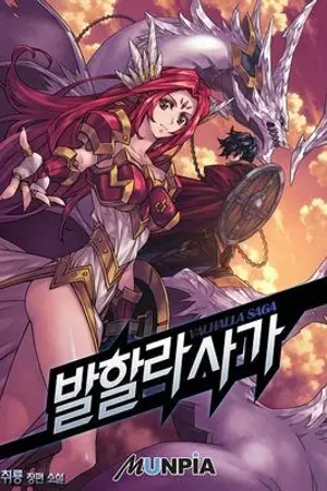 ปกนิยาย Valhalla Saga นิยายแปล