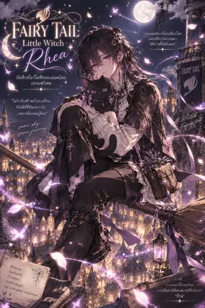 ปกนิยาย FAIRY TAIL: Little Witch Rhea