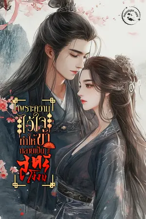 ปกนิยาย