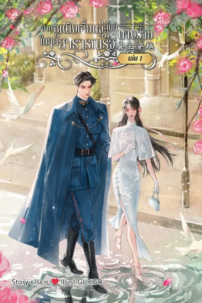 ปกนิยาย