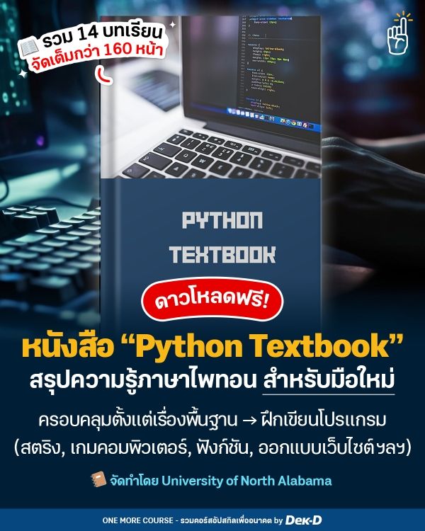 ดาวน์โหลดฟรี! "Python Textbook" หนังสือสรุปความรู้ภาษาไพทอน (สำหรับมือใหม่)