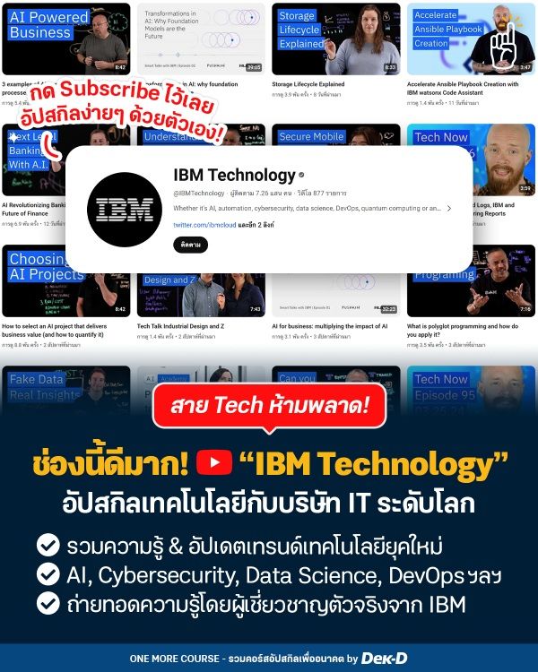 สาย Tech กดซับไว้เลย! “IBM Technology” แหล่งอัปสกิลเทคโนโลยี กับบริษัท ...