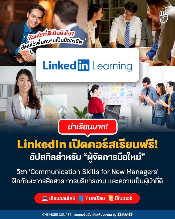 LinkedIn เปิดคอร์สฟรี! 