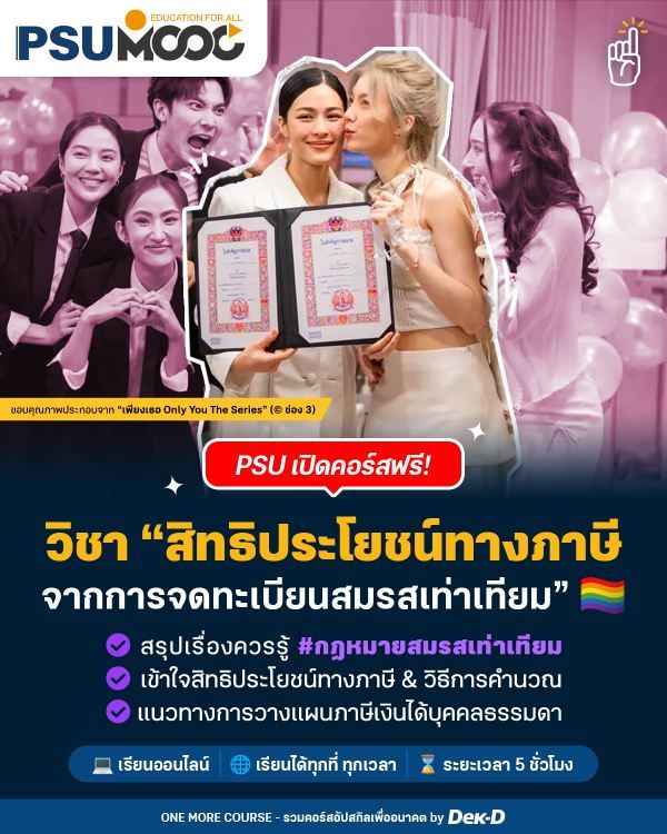 ขอขอบคุณภาพประกอบจาก เพียงเธอ Only You The Series ( ช่อง 3)