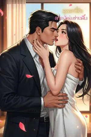 ปกนิยาย (END)คุณอา ที่รัก(มีE-BOOKพร้อมโหลดค่ะ)