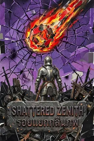 ปกนิยาย Shattered Zenith: รอยแยกกลืนภพ