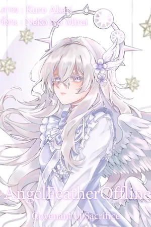 ปกนิยาย Angel Feather Offline