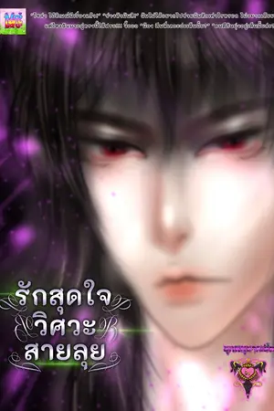 ปกนิยาย Fire gear รักสุดใจวิศวะสายลุย