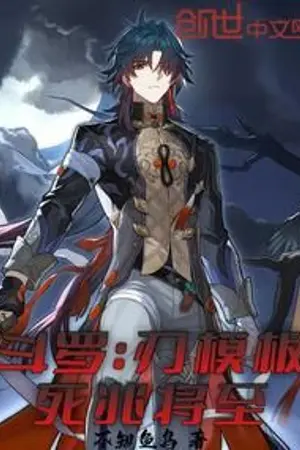 ปกนิยาย Douluo: แม่แบบเบลด ลางมรณะกำลังมาเยือน