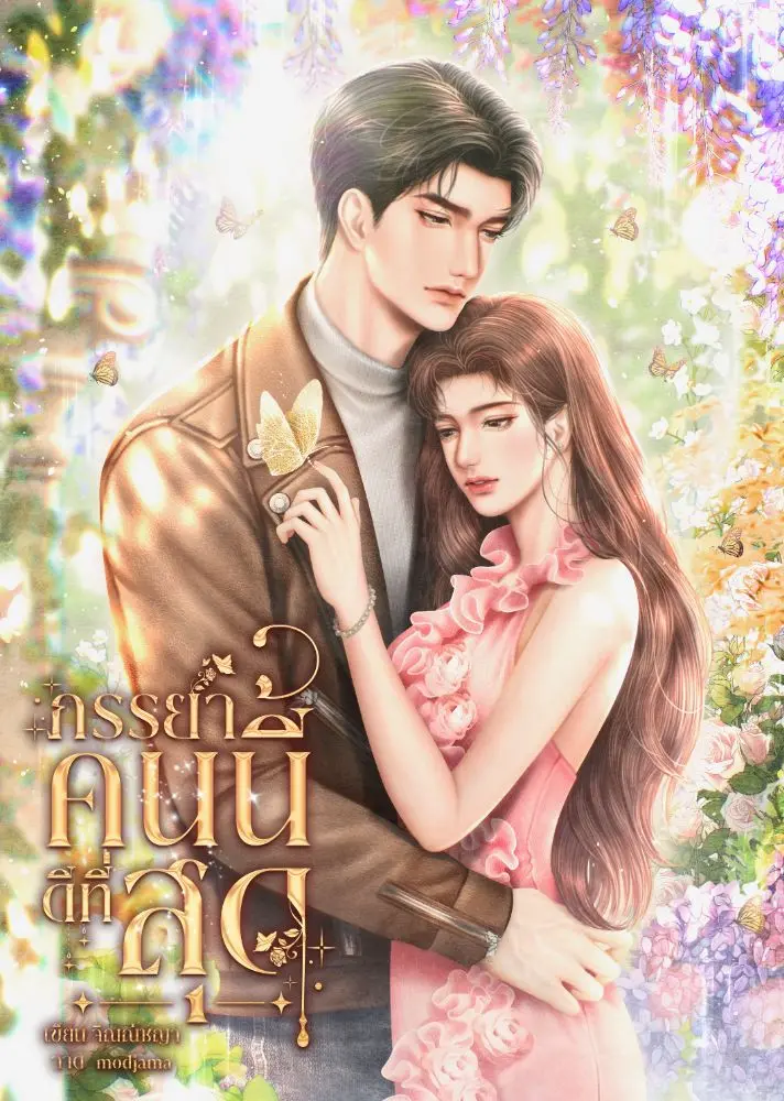 ปกนิยาย