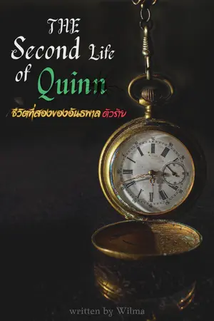 ปกนิยาย The Second Life of Quinn | ชีวิตที่สองของอันธพาลตัวร้าย