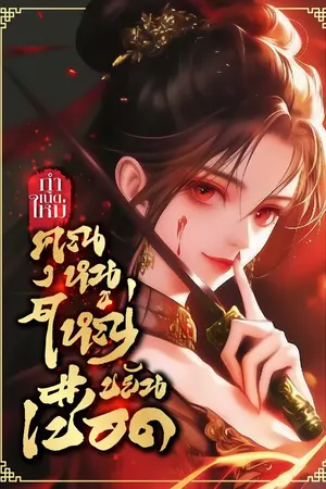 ปกนิยาย