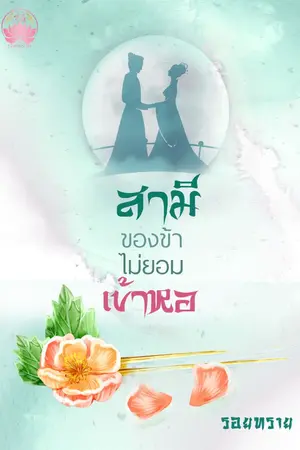 ปกนิยาย